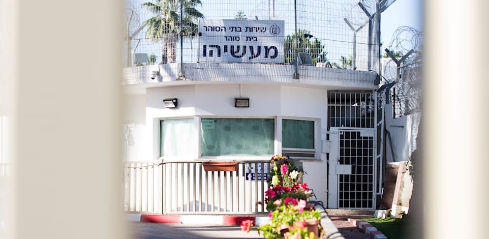 כלא מעשיהו / צילום: שלומי יוסף