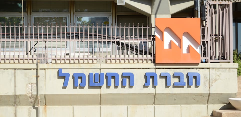 חברת החשמל / צילום: איל יצהר