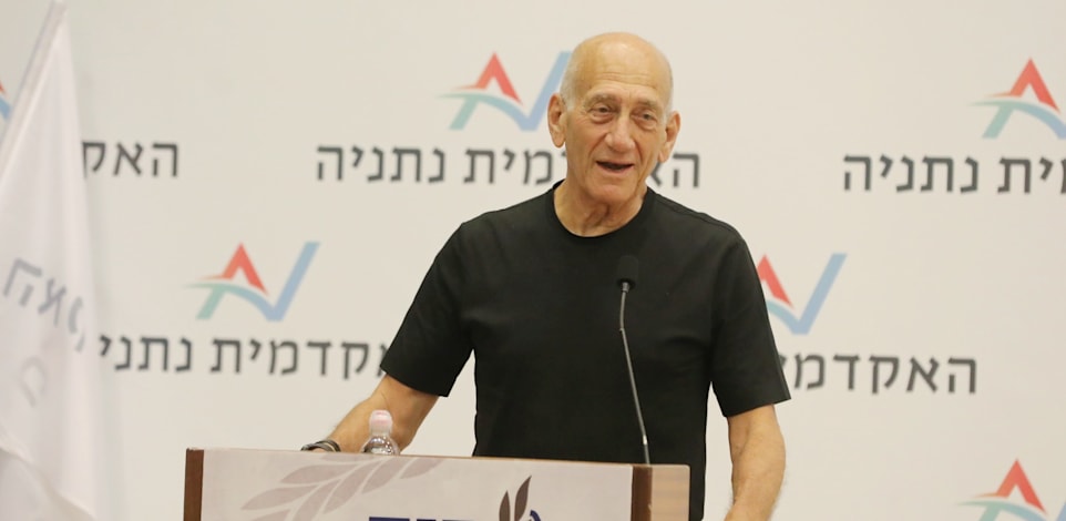 אהוד אולמרט / צילום: המכללה האקדמית נתניה