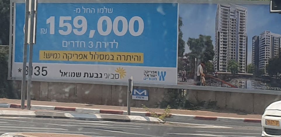 מבצע לתשלום חלקי על דירה על הנייר / צילום: דרור מרמור