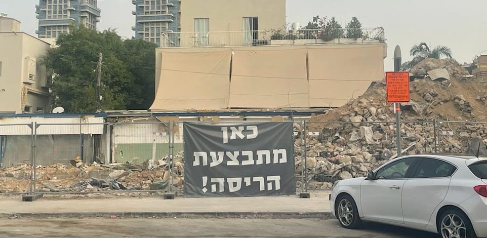 הריסה ובנייה בתל אביב / צילום: נוי מאיה