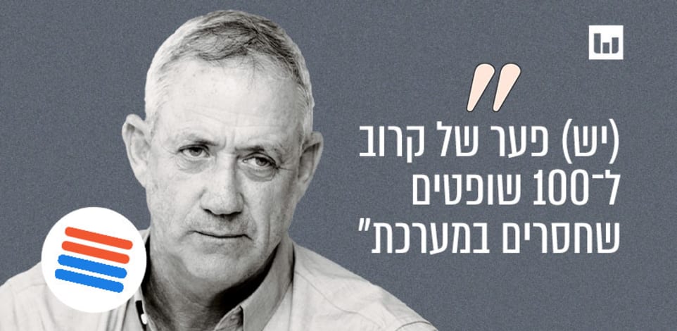 בני גנץ, המחנה הממלכתי / צילום: איל יצהר