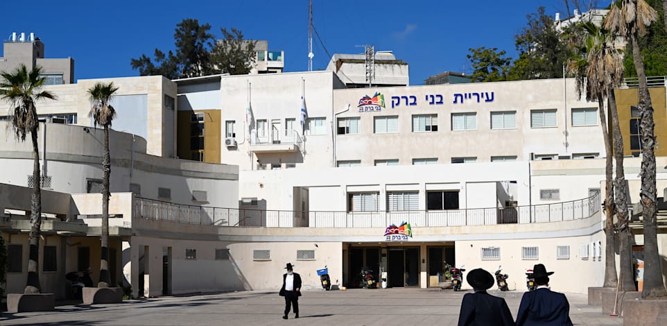 עיריית בני ברק / צילום: Shutterstock