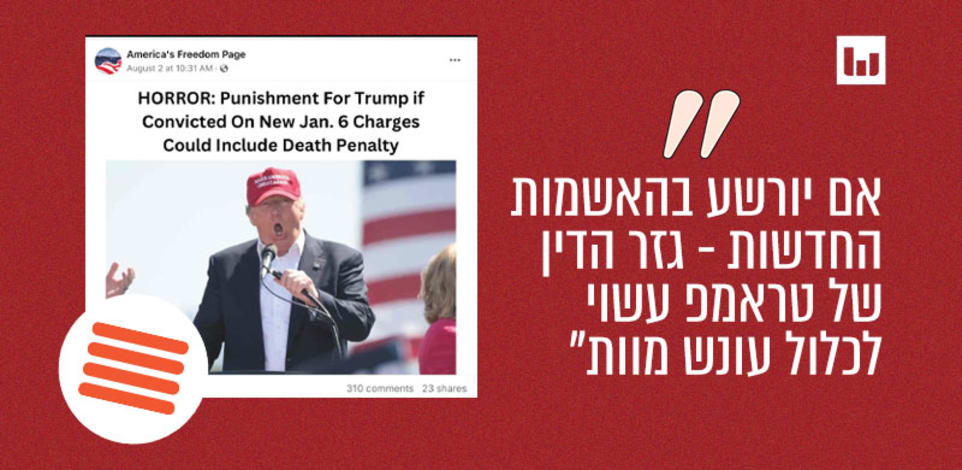 מתוך פוסט בפייסבוק, 2.8.23