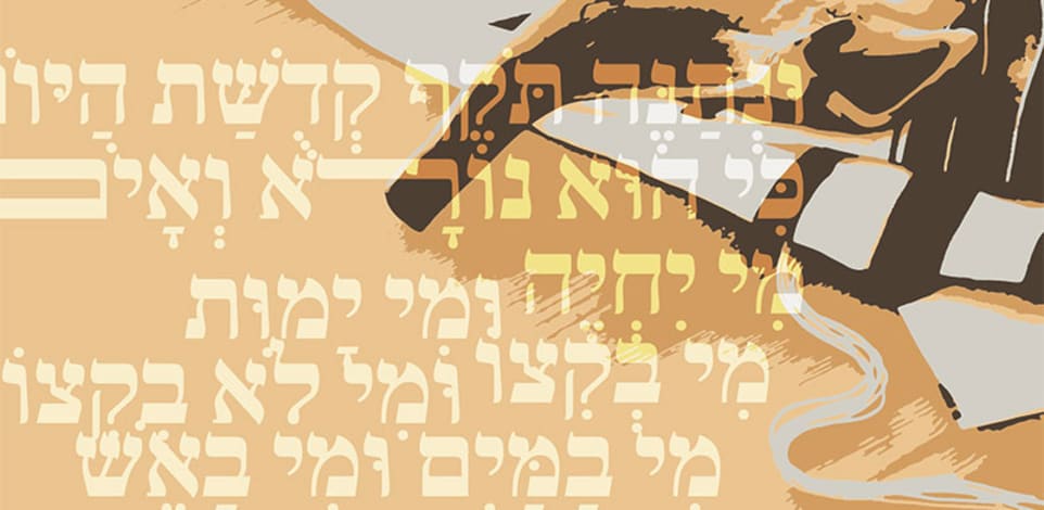 מילות הפיוט ''וּנְתַנֶּה תֹּקֶף''