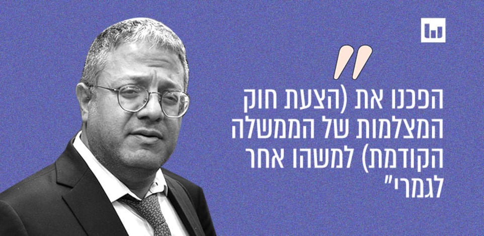 איתמר בן גביר, עוצמה יהודית (זמרי ופתחי בע''מ, גלי ישראל, 19.9.23) / צילום: אלכס קולומויסקי-ידיעות אחרונות