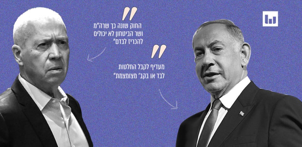 בנימין נתניהו ויואב גלנט / צילום: איל יצהר, נעם מושקוביץ' (דוברות הכנסת)