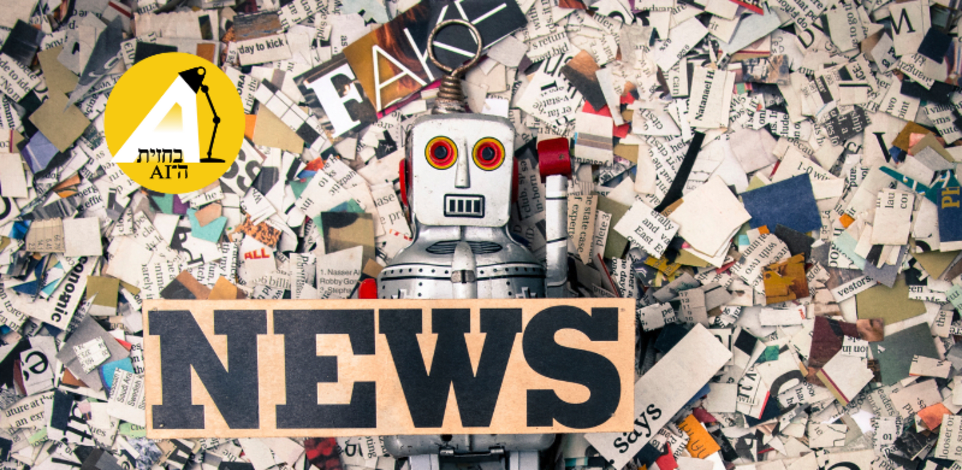 בחזית ה-AI. סכנות ה-AI / צילום: Shutterstock