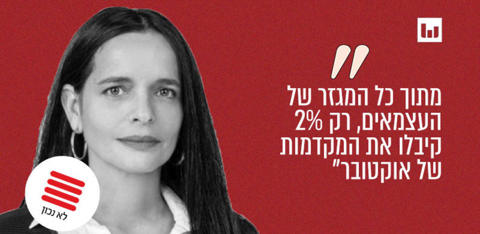 יסמין פרידמן, יש עתיד (תא הכתבים, ערוץ הכנסת, 21.12.23) / צילום: דוברות הכנסת