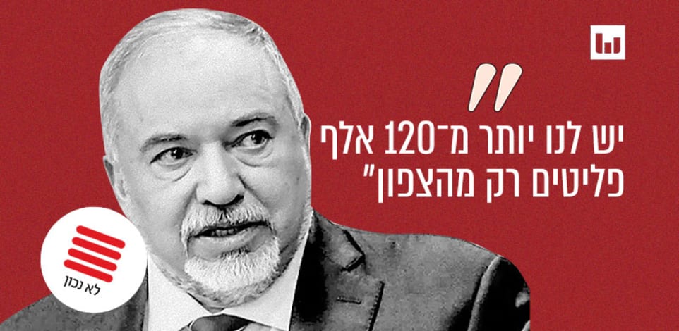 אביגדור ליברמן, ישראל ביתנו (שבע תשע, 103FM ,7.1.24) / צילום: שלומי יוסף