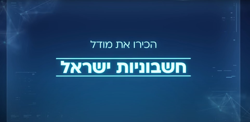 מתוך הקמפיין של רשות המסים / צילום: צילום מסך מיוטיוב