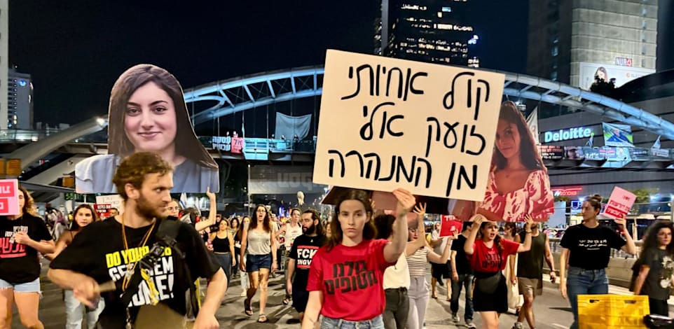 מפגינים להחזרת החטופים הערב (ד') בתל אביב / צילום: דפי כהן
