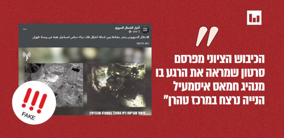 מתוך פוסט בפייסבוק, 31.7.24