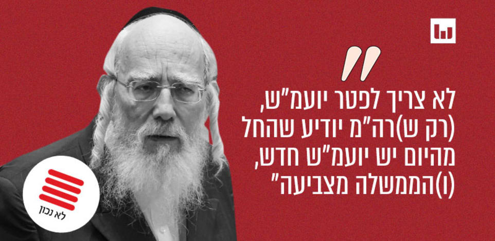 ישראל אייכלר, יהדות התורה (המהדורה המרכזית, רדיו קול חי, 11.8.24) / צילום: נועם מושקוביץ, דוברות הכנסת