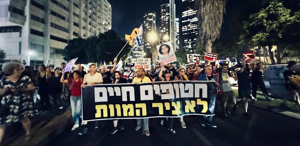הפגנת משפחות החטופים בתל אביב / צילום: Snow