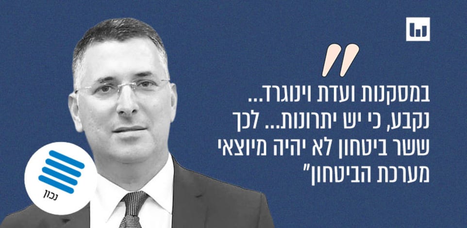 גדעון סער, הימין הממלכתי (פוסט בפייסבוק, 21.9.24) / צילום: מארק ניימן-לע''מ
