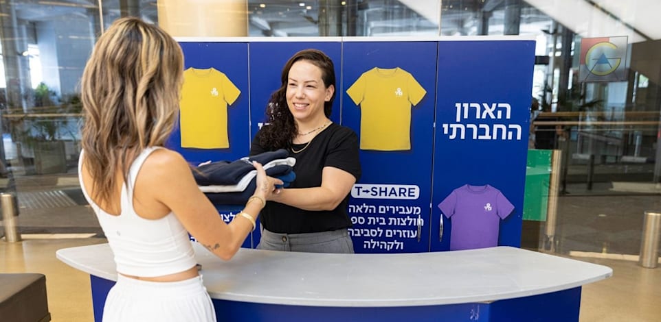 פרויקט הארון החברתי של קניוני עזריאלי / צילום: ערן לם