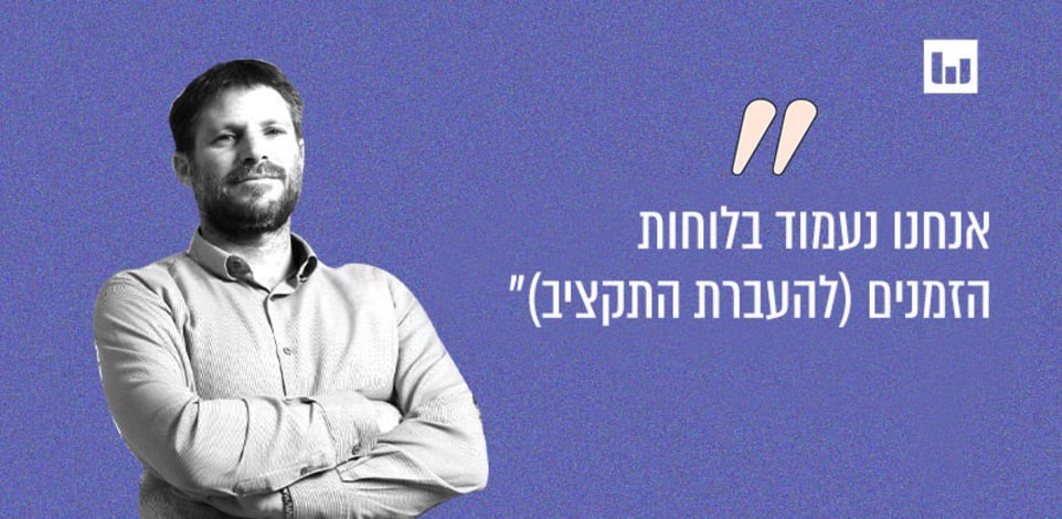 בצלאל סמוטריץ', הציונות הדתית (מסיבת עיתונאים, 3.9.24) / צילום: רפי קוץ