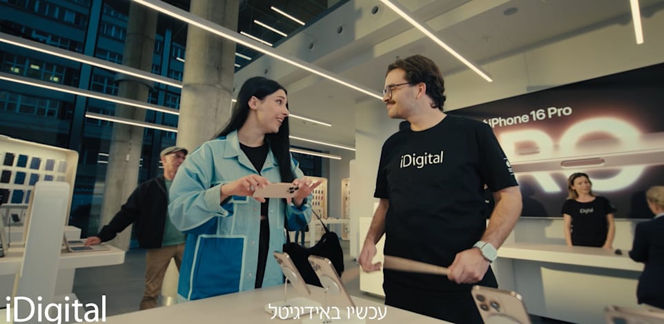 קמפיין אפל לאייפון 16 טרייד / צילום: צילום מסך מתוך הקמפיין