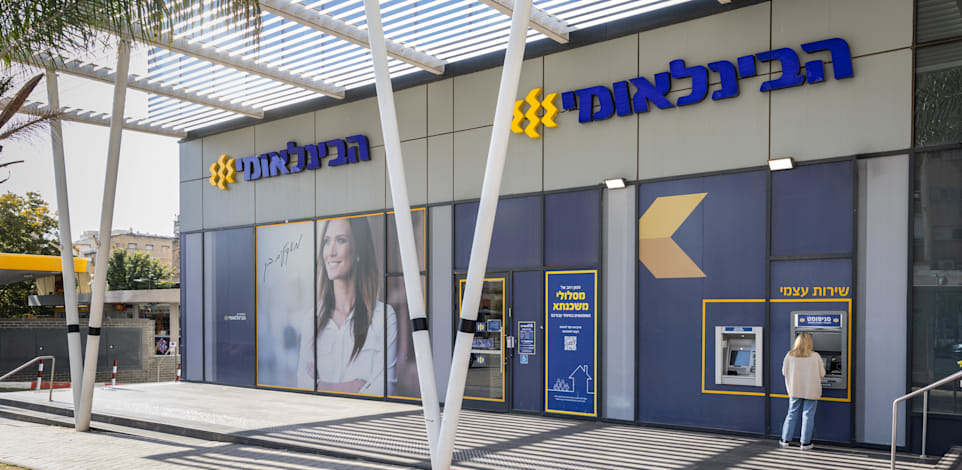 סניף הבנק הבינלאומי / צילום: אייל טואג