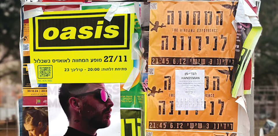 כרזות של מופעי מחווה. בטעם של פעם