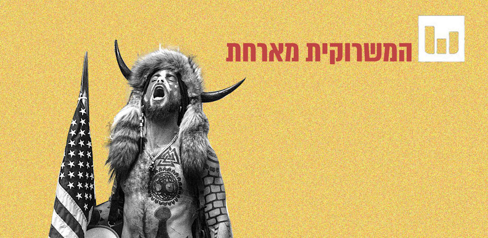 אחד הפורעים שהסתער על הקפיטול בינואר 21 וחבש כובע עם קרניים / צילום: ap, Manuel Balce Ceneta