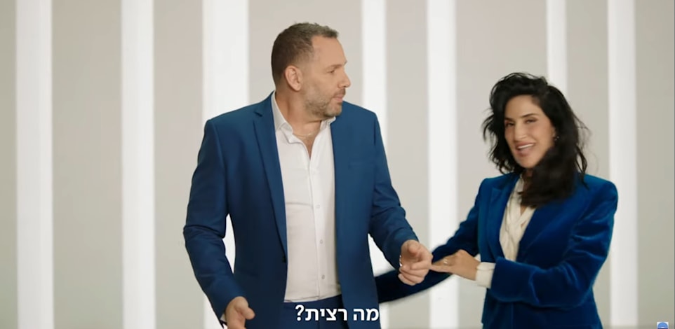 מגי אזרזר וגל תורן בקמפיין בנק לאומי – הזכור ביותר ב-2024 / צילום: צילום מסך מתוך הקמפיין