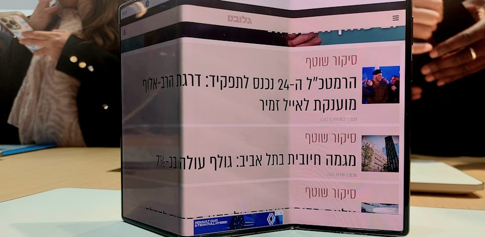 הטריפולד של Huawei / צילום: גלית חתן