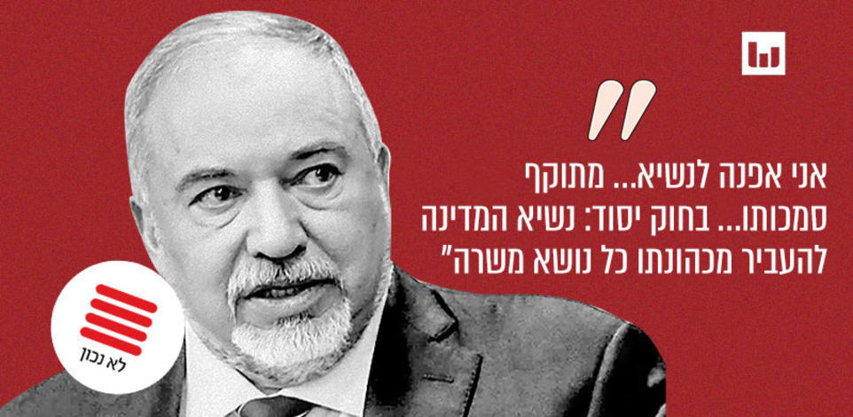 אביגדור ליברמן, ישראל ביתנו (ישיבת סיעה, 24.3.25) / צילום: שלומי יוסף
