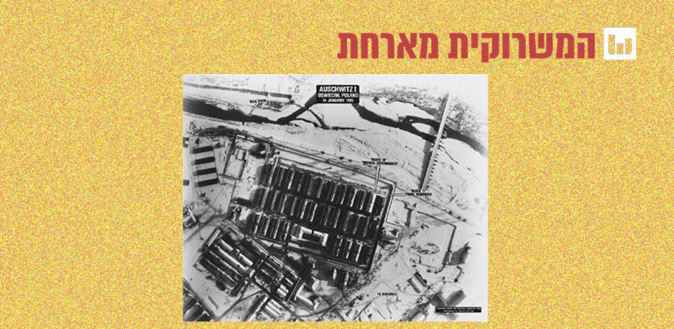 צילום אוויר של אושוויץ / צילום: הארכיון הלאומי של ארה”ב
