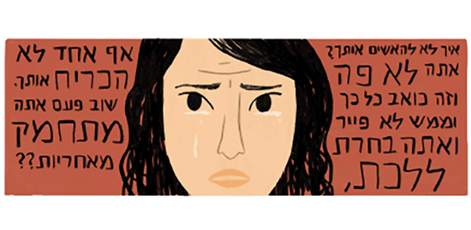 הקומיקס שלא נכנע לאתוס הגיבור ומחזיר את השכול מהלאומי אל האישי / צילום: מתוך ''גוף ראשון רבים'' באדיבות יוקה ספרים