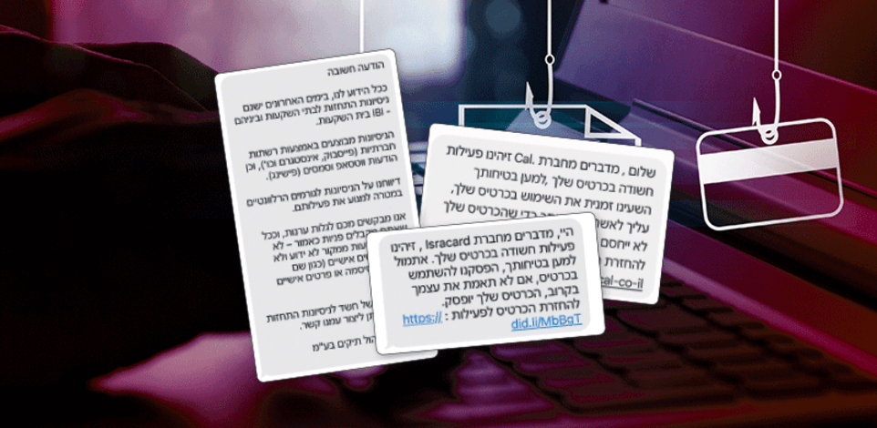 עשרות אלפי הודעות פישינג / אילוסטרציה: Shutterstock