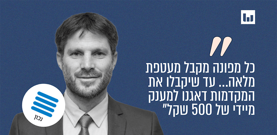 שר האוצר בצלאל סמוטריץ' / צילום: יצחק קלמן