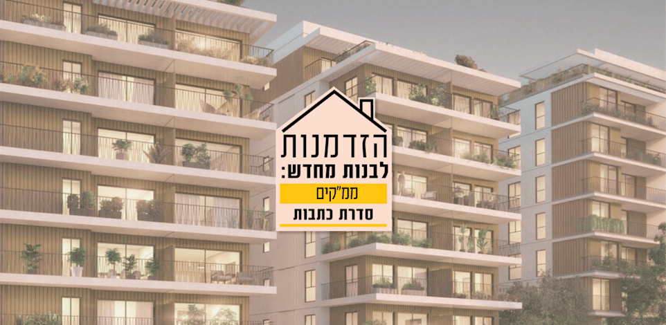 הזדמנות לבנות מחדש / הדמיה: סטודיו תשובה