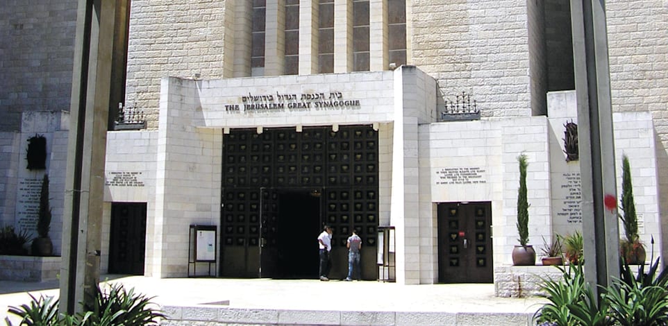 בית הכנסת הגדול בירושלים. נמצא על קרקעות הפטריארכיה / צילום: ויקיפדיה