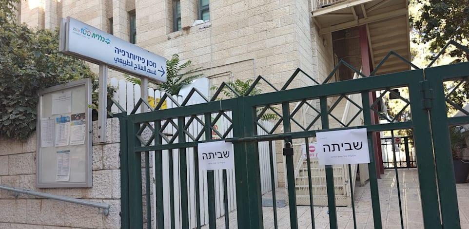 שביתה בסניף של כללית, מחוז ירושלים / צילום: ללא קרדיט