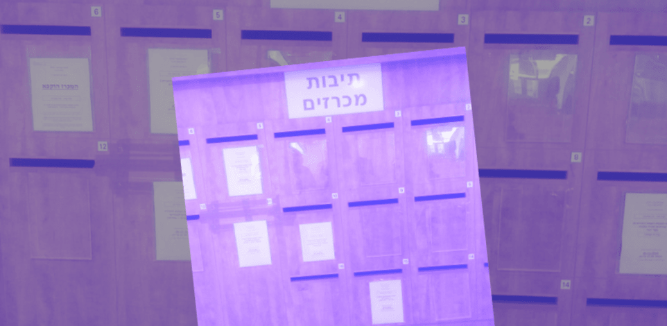 תיבות המכרזים הישנות של רמ''י. הקידמה הגיעה / צילום: דרור מרמור
