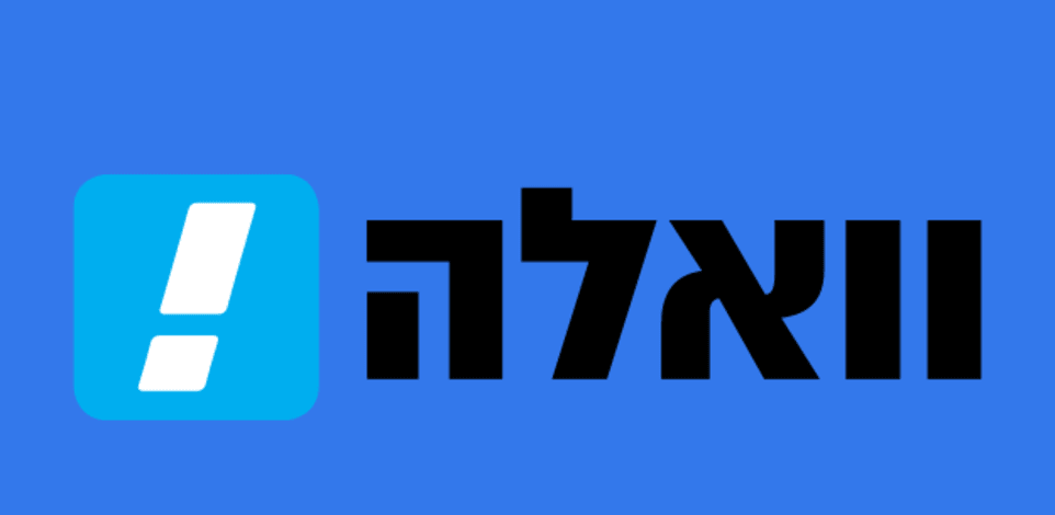 וואלה