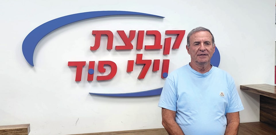 יוסי ויליגר, מבעלי השליטה ומנכ''ל ויליפוד אינטרנשיונל / צילום: גיא אמסלם