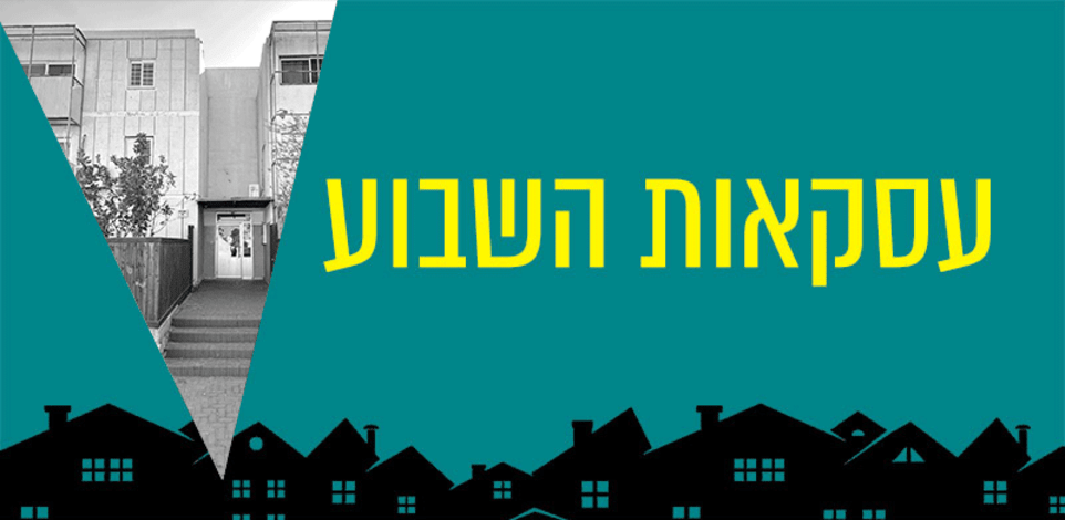 עסקאות השבוע. בכמה נמכרה דירת 4 חדרים באילת / צילום: סאשה בנימינוביץ'