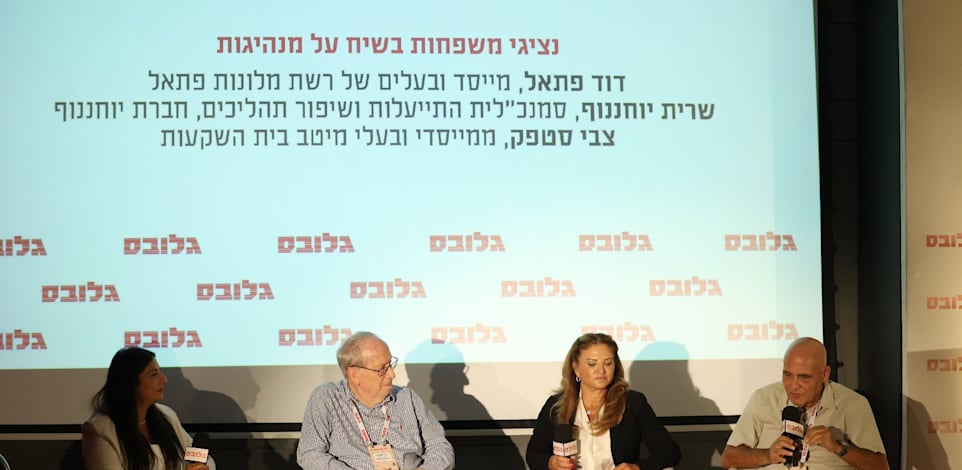 דוד פתאל, צבי סטפק ושרית יוחננוף בפאנל בכנס החברות המשפחתיות / צילום: שלומי יוסף דוד פתאל, צבי סטפק ושרית יוחננוף בפאנל בכנס החברות המשפחתיות / צילום: שלומי יוסף
