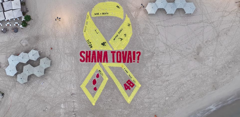 מיצג בחוף מול שגרירות ארה''ב בת''א / צילום: אבישי רייזנר Avishai Reisner