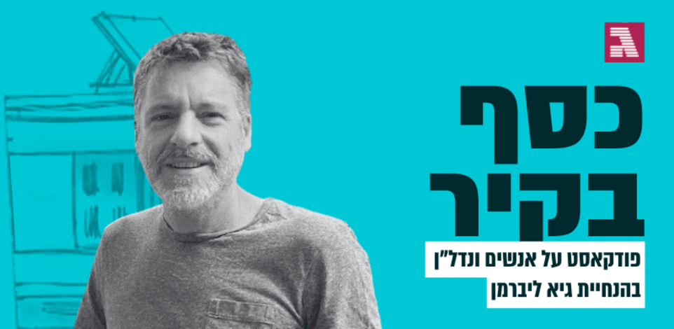 אמיר טייג / צילום: פרטי