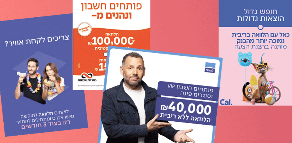 מודעות של כאל, לאומי, טפחות וישראכרט / צילום: צילומי מסך