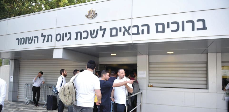 לשכת גיוס תל השומר / צילום: מיטב ודובר צה''ל