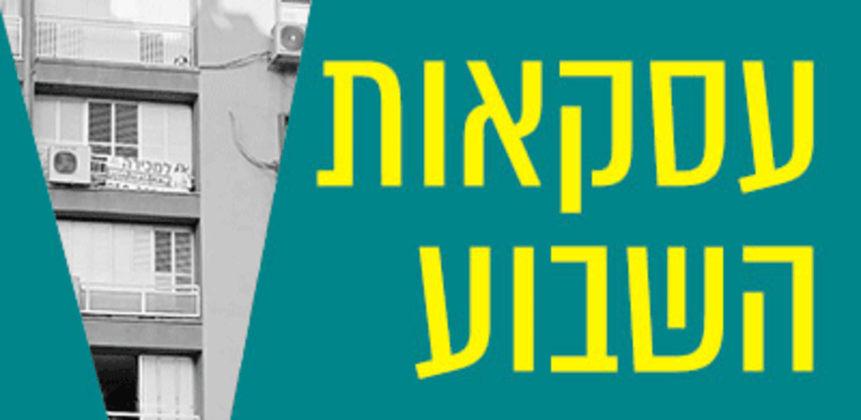 בכמה נמכרה דירת 5 חדרים בבת ים? / צילום: שירי נועה חסון