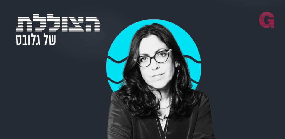 הילה ויסברג ודין שמואל אלמס בשיחה עם שרית זהבי / צילום: רמי זרנגר