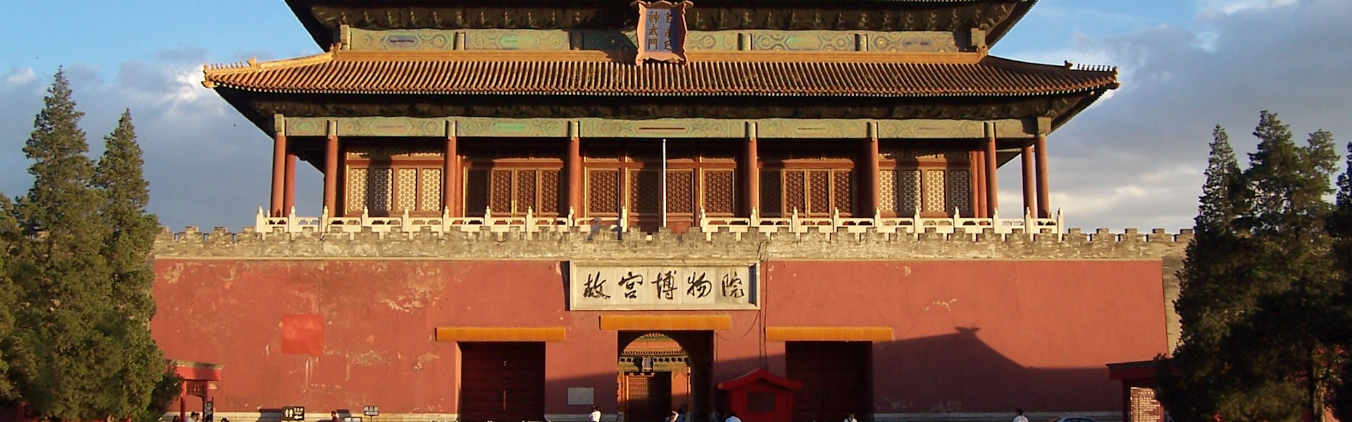העיר האסורה בבייג'ינג, סין / צילום: ויקיפדיה