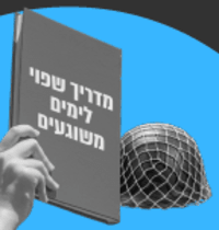 מדריך שפוי לימים משוגעים / צילום: Shutterstock