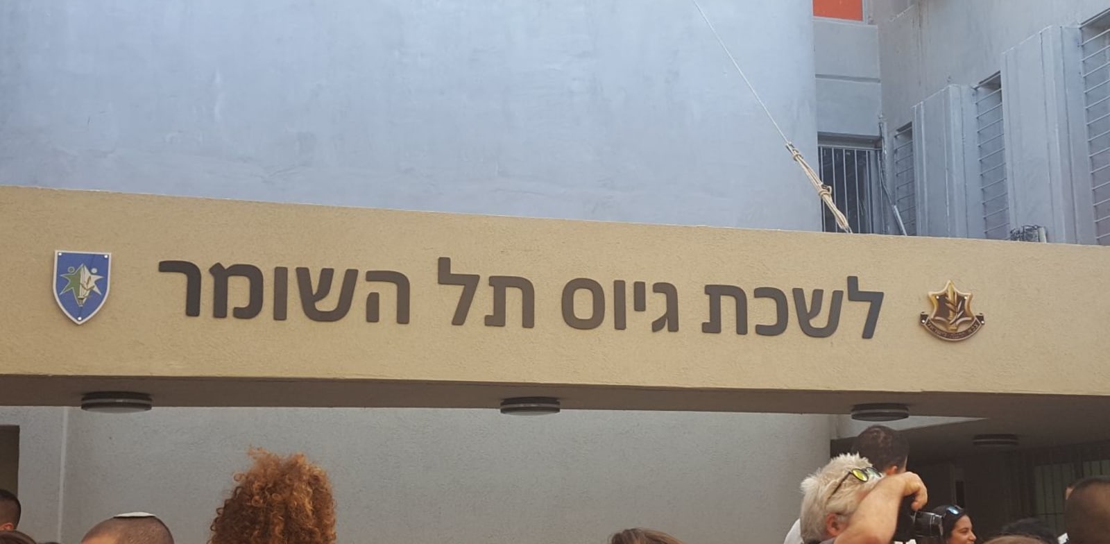 שתי התוכניות הציעו הקמה של 12 אלף יח''ד באזור תל השומר / צילום: אביבה גנצר